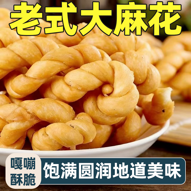 河南安徽特产香酥脆老式麻花儿时味道经典怀旧解馋零食满口酥香