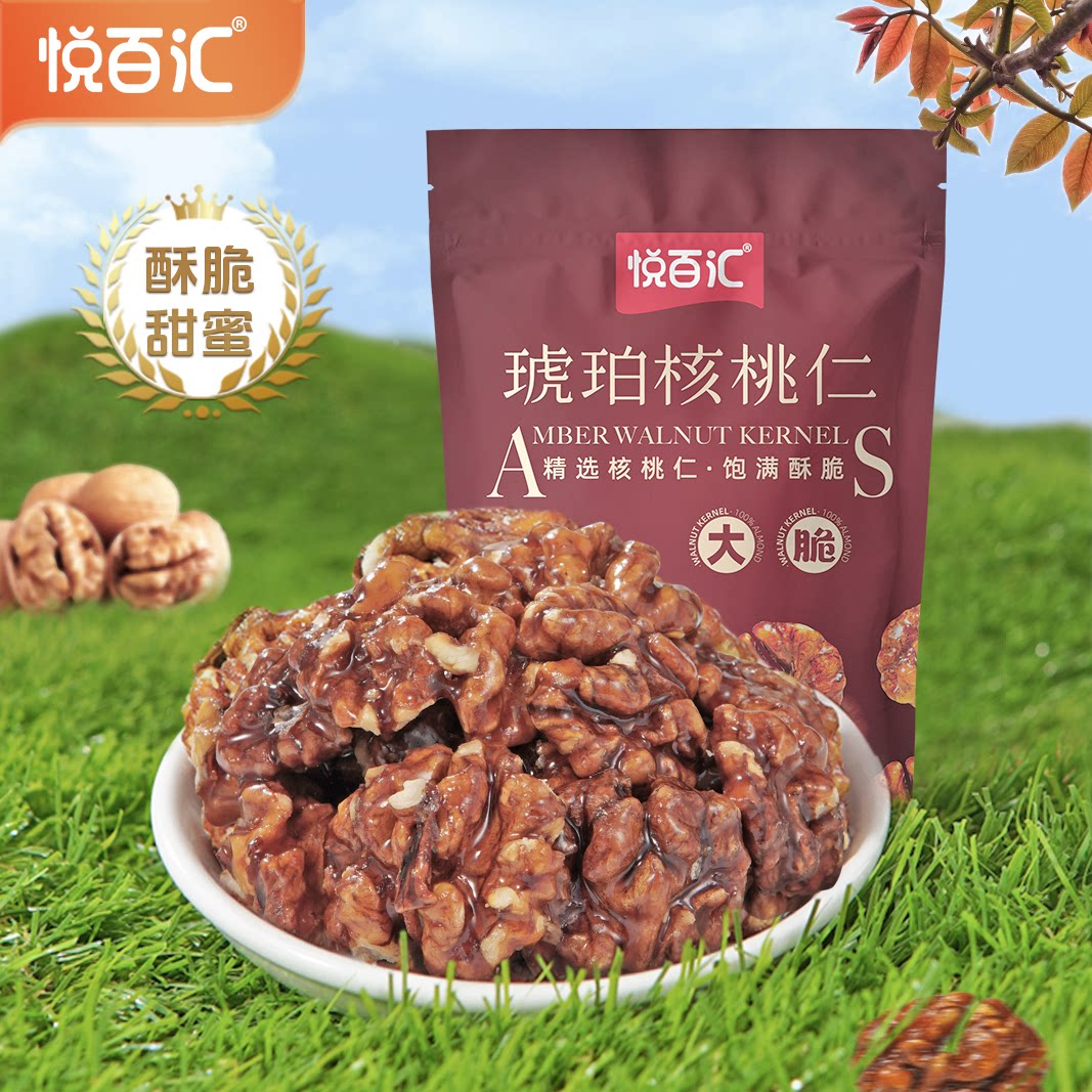 【悦百汇】琥珀核桃仁袋装坚果酥脆饱满香酥不腻美味可口休闲零食