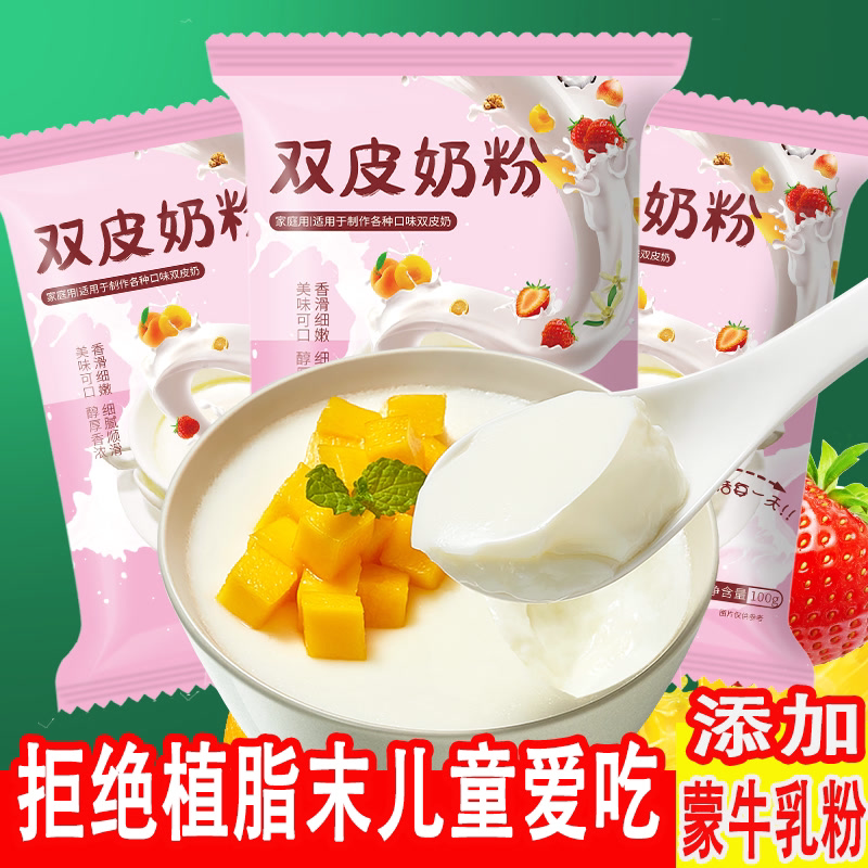 双皮奶粉独立包装正宗双皮奶粉正牌无添加儿童经典港式奶粉年货