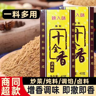 正宗十全香】调料调馅提味去腥增香十三香料制成一料多用家中常备