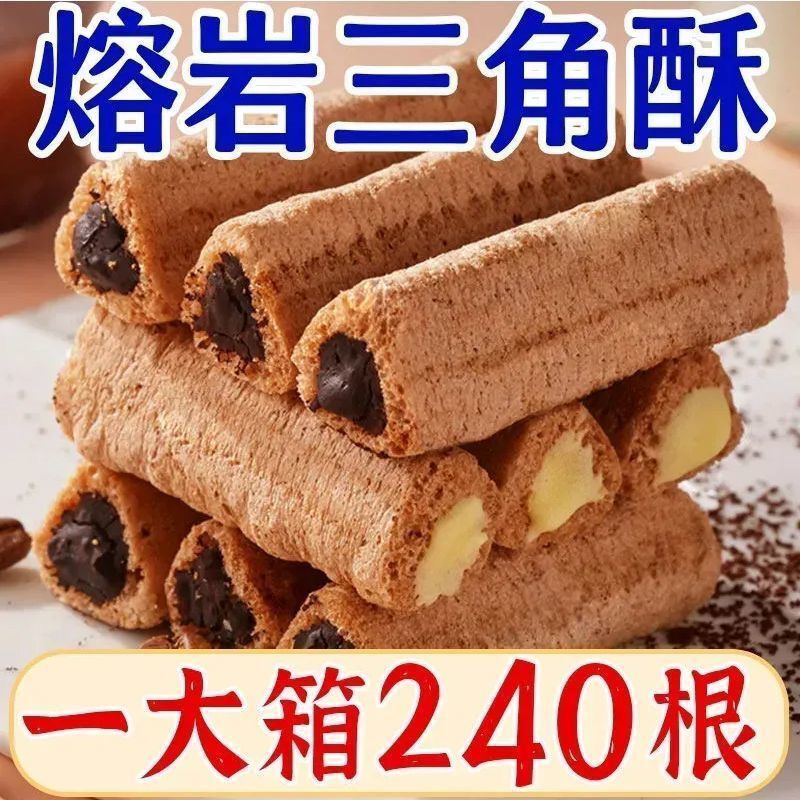 网红熔岩三角酥巧克力/牛奶味夹心威化饼干酥脆膨化零食点心整箱