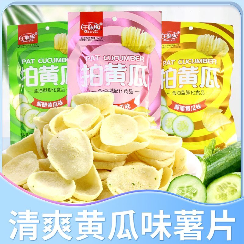 9月 千味缘拍黄瓜拍草莓清爽黄瓜味薯片网红膨化食品宿舍童年休闲