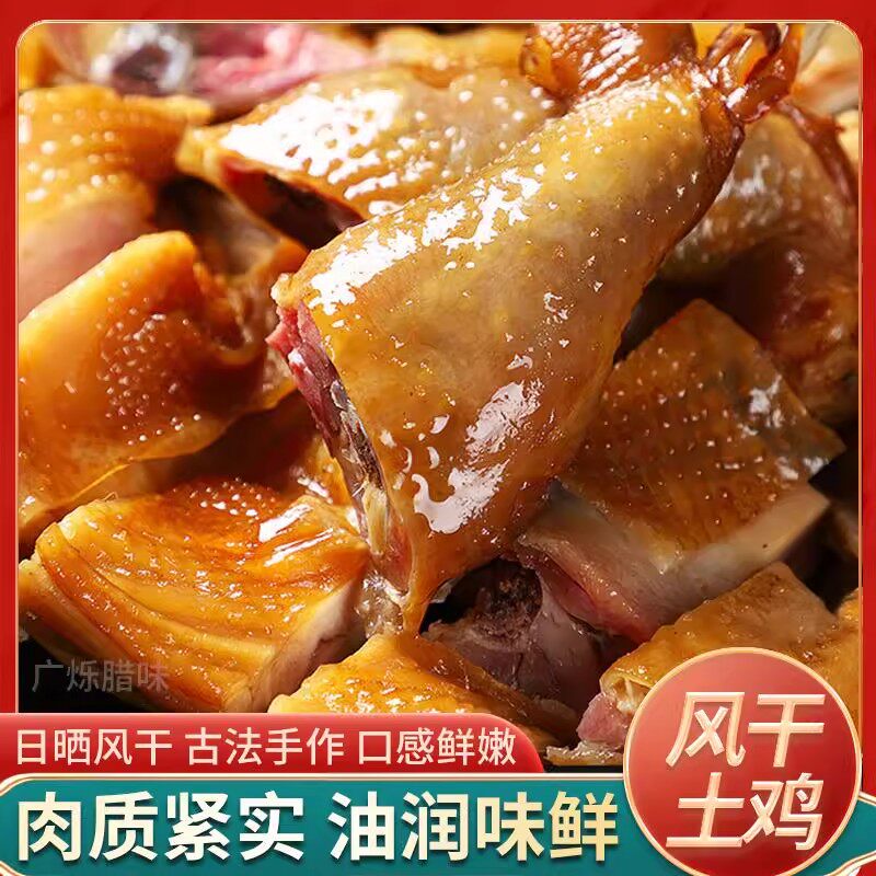 湖北荆门腊味土特产风干鸡十里铺农家正宗土鸡风干腊鸡腊肉鸡肉