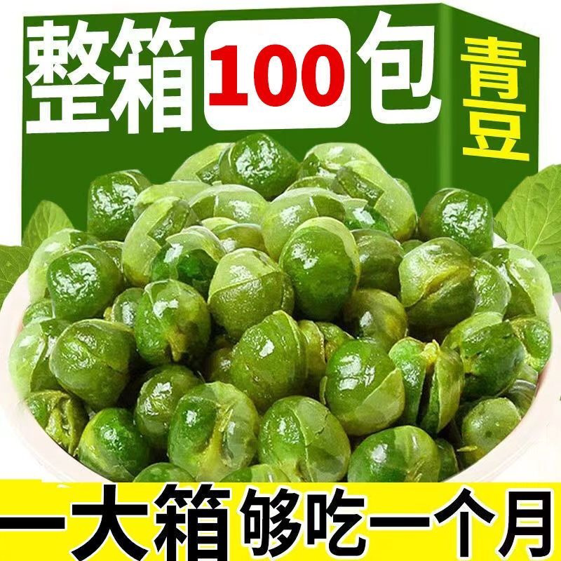 【太便宜】美味新鲜青豆青豌豆油炸青豆青皮休闲特酥青豌豆小包装