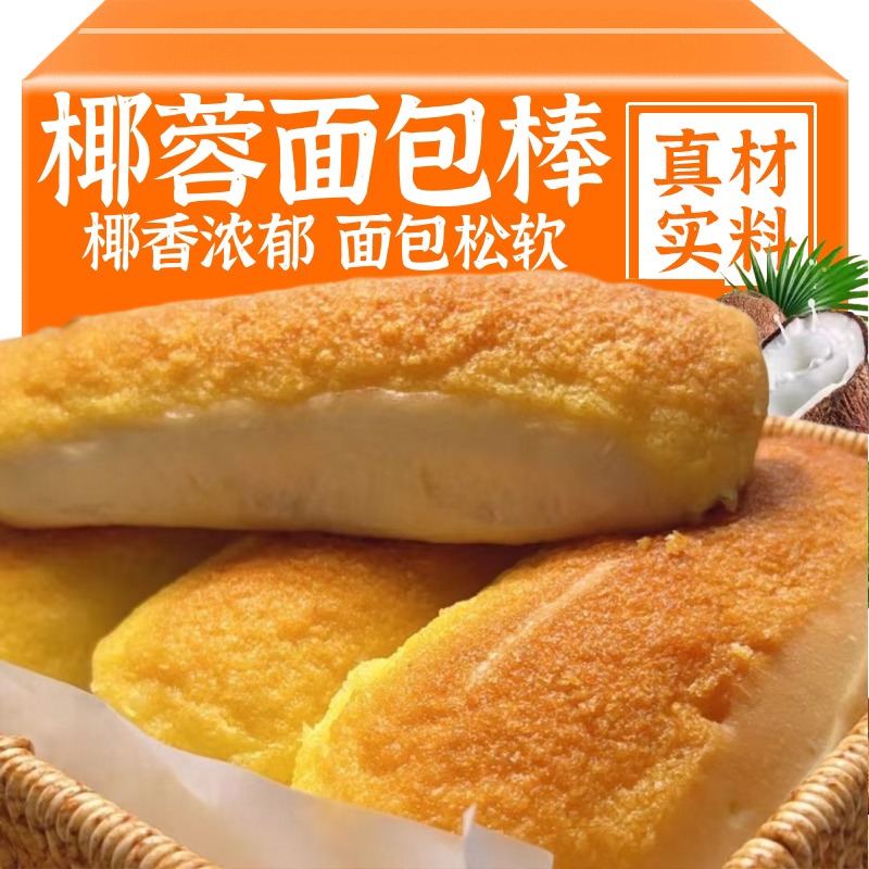 奶香椰蓉黄金棒面包老式纯手工长条手撕椰蓉面包现做早餐代餐枸杞