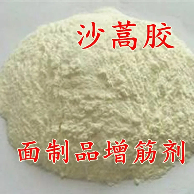 饺子皮食品级沙蒿籽胶面粉面条增筋剂蒿籽食用饸烙面商用