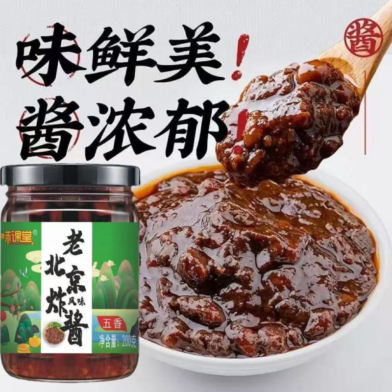 正宗老北京炸酱面酱专用拌面下饭肉酱杂酱面炒菜整箱批发瓶装不辣