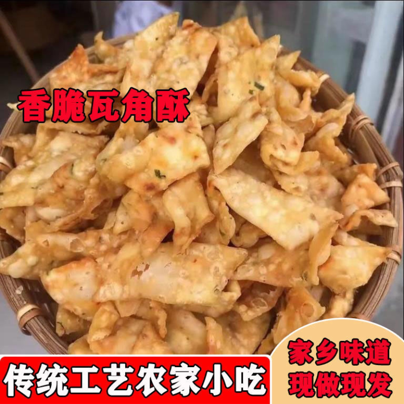 江西赣南特产于都瓦角酥纯手工制作香辣咸香酥脆油炸休闲零食包邮