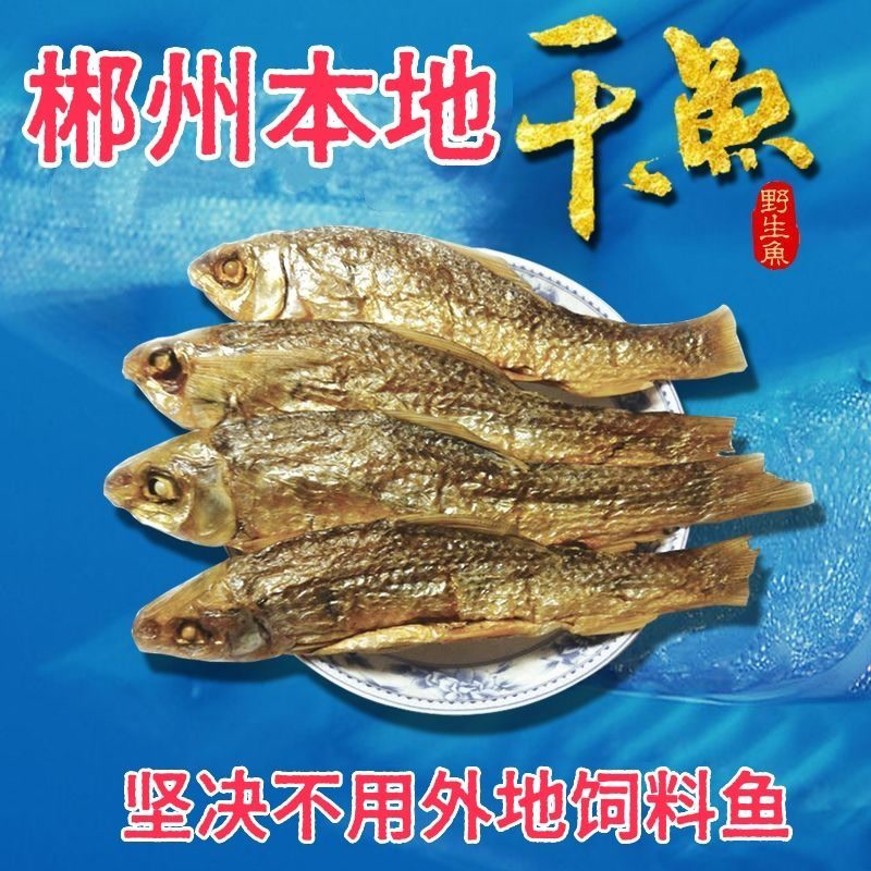 湖南郴州特产古法米糠熏制火焙鱼干鱼农家自制下酒菜手撕鱼