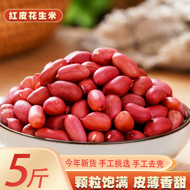 红皮花生米颗粒饱满红润光滑脆而不硬质地紧实大小均匀皮薄香甜