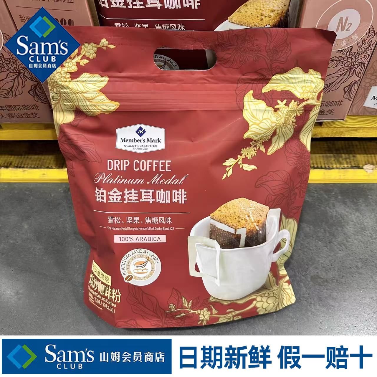 山姆铂金挂耳冲泡咖啡醇厚不涩顺滑饱满温润适口代购官方旗舰店
