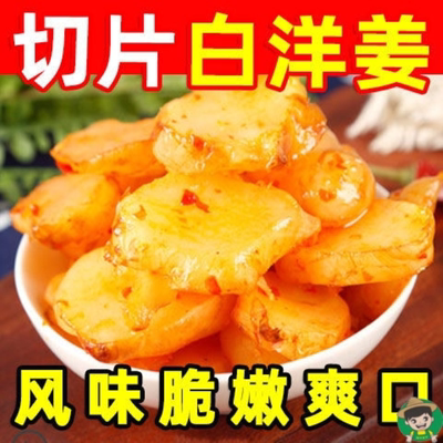 洋姜片美味咸菜手工腌制辣味白洋姜新鲜洋姜香辣口味