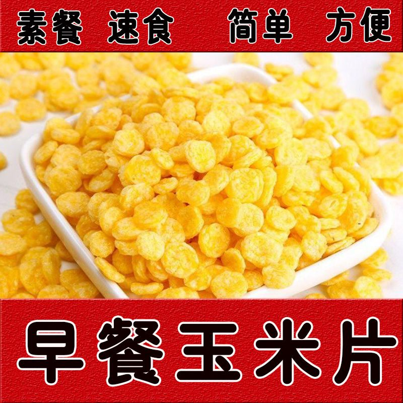 冲泡熟玉米片营养谷物早餐即食冲饮素餐烘焙熟粗粮燕麦片香脆休闲