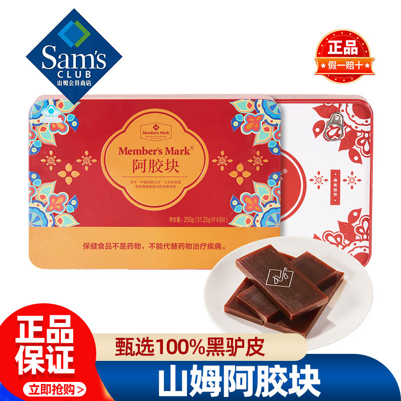 山姆MM阿胶块正品原块山东黑驴皮纯阿胶片会员超市代购官方旗舰店