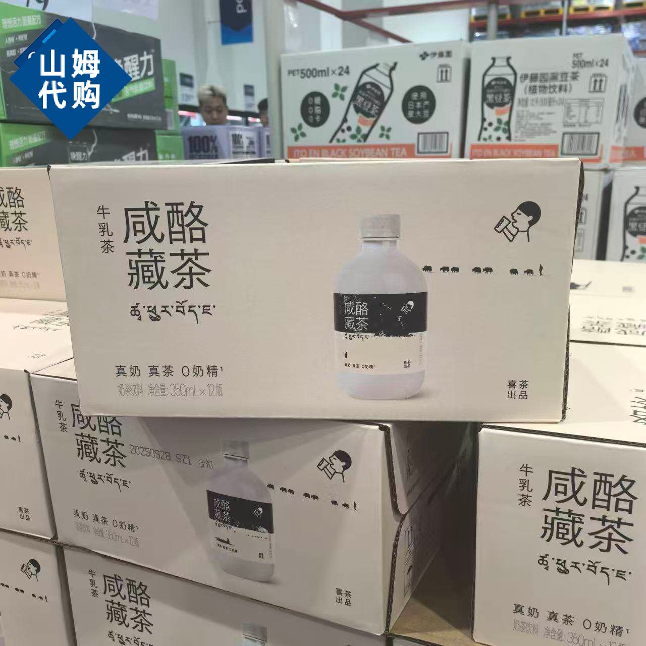 山姆喜茶咸酪藏茶牛乳茶口感丰富鲜爽不腻咸香浓郁代购官方旗舰店