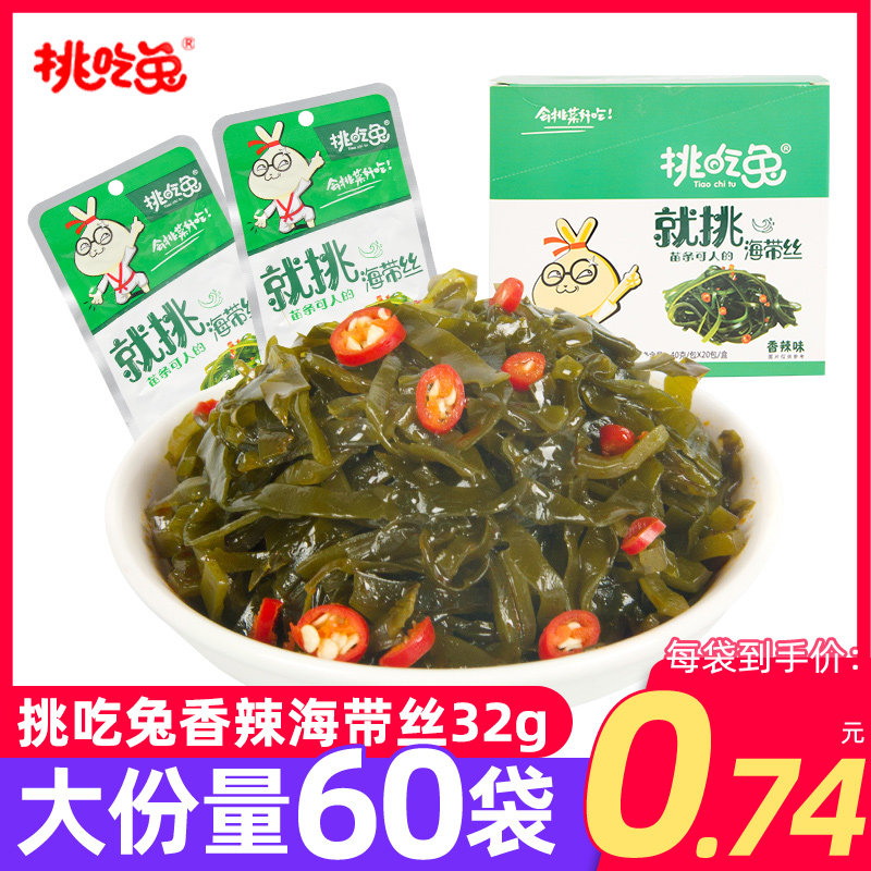 香辣海带丝下饭菜零食小袋装宿舍办公休闲即食小吃食品香辣可口,零食/坚果/特产,海带零食,淘宝优惠券,粉丝福利购,淘宝优惠卷
