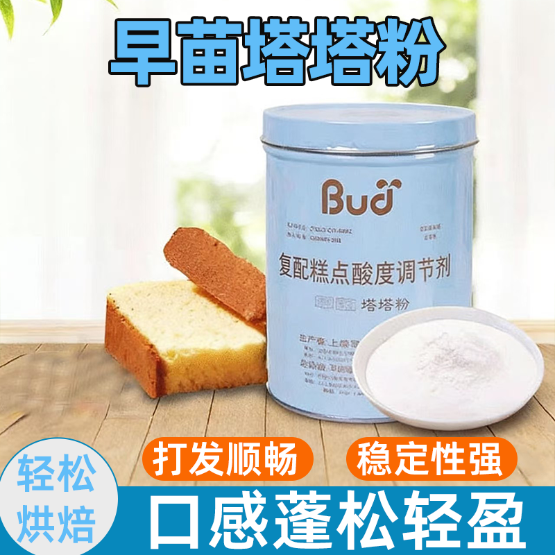 早苗塔塔粉复配糕点酸度调节剂罐装原料蓬松效果佳更便捷烘焙常备