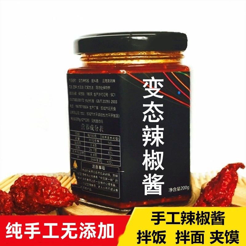 大学生创业变态辣巨辣超辣特辣魔鬼辣椒酱拌面拌饭变态辣椒酱200g