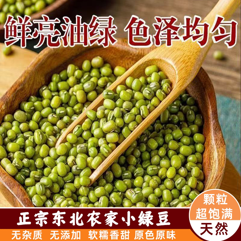 正宗农家小绿豆好煮易烂清甜不腻又解暑颗颗饱满营养丰富美味可口