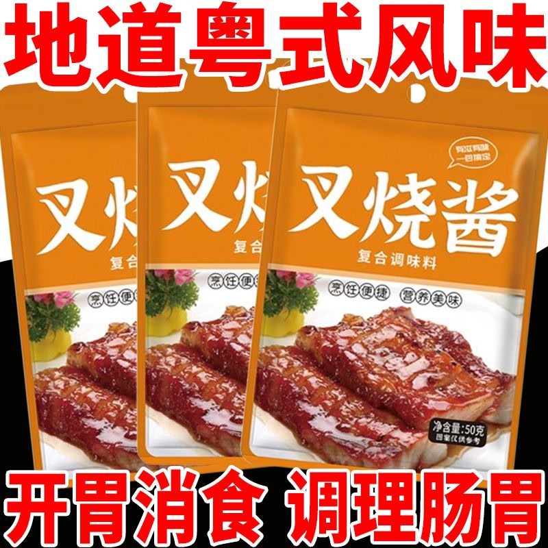 999+人在拼】正宗叉烧酱无添加广东港式叉烧肉排骨调味酱批发价