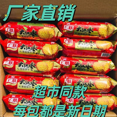 大红枣饼干整箱婚宴早餐薄脆红枣味老式饼干健康食品