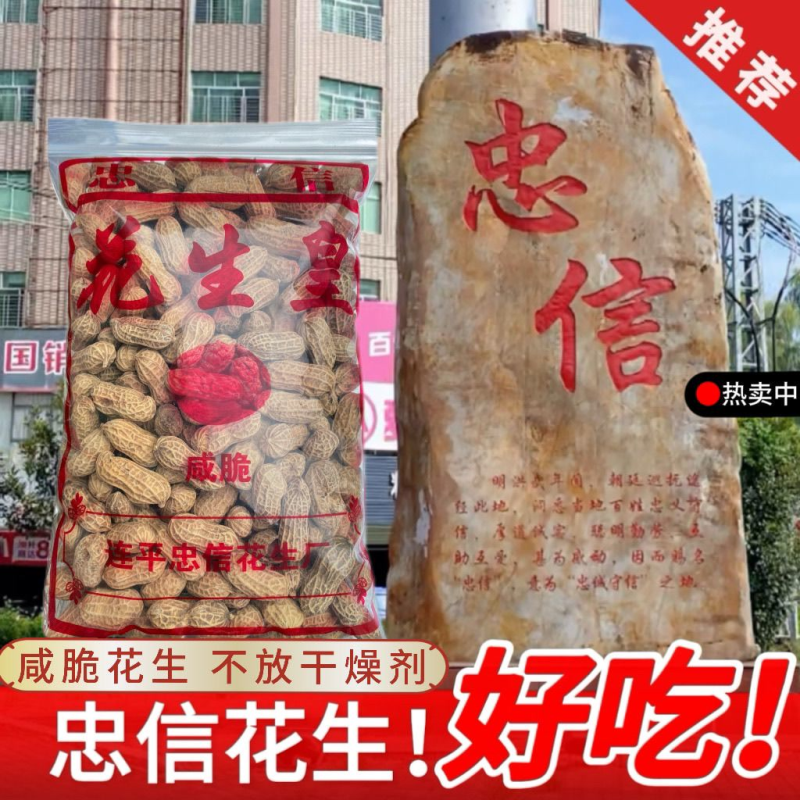 广东河源忠信花生水煮原味花生晒干农家花生皇袋装带壳粉糯入味香