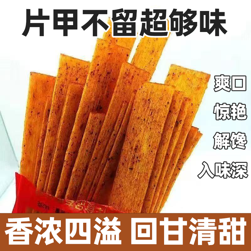 片甲不留辣条142g/袋硬质脆大辣片香酥美味唇齿留香怀旧解馋零食