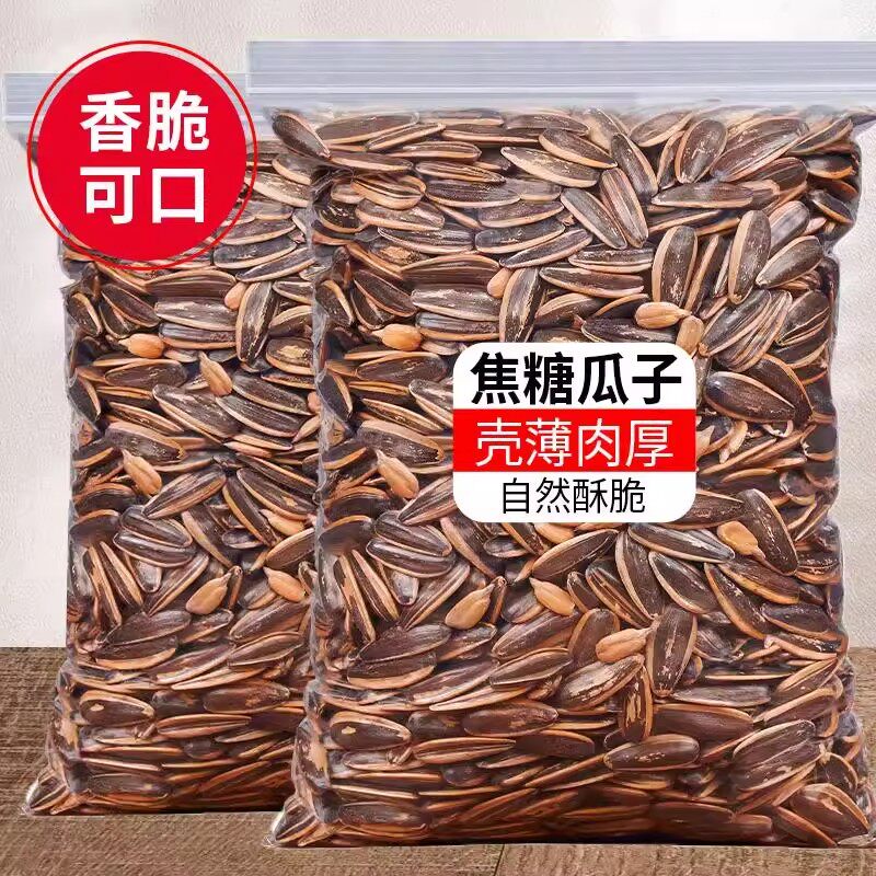 焦糖瓜子新货原味葵花籽熟坚果山核桃味颗颗饱满皮薄肉厚年货炒货