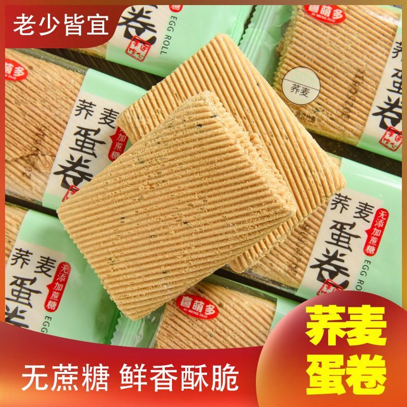 正宗无蔗糖荞麦蛋卷清仓整箱批发香酥芝麻老式 鸡蛋卷新独立包装