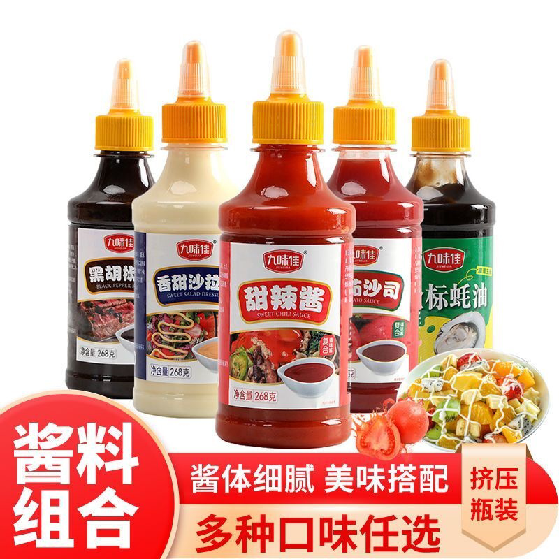番茄酱沙拉酱黑胡椒酱甜辣酱组合装挤压瓶手抓饼酱料寿司番茄沙司