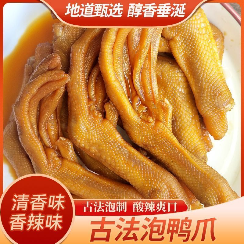 龙岩泡鸭爪特产醋泡鲜酸辣鸭脚卤味鸭掌香脆鸭脚网红解馋零食