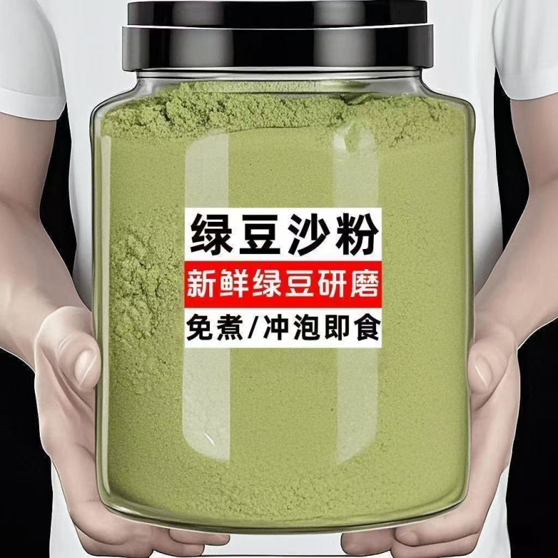 【净重批发】免煮绿豆沙粉速溶绿豆沙冲泡即食绿豆沙饮料摆摊解暑
