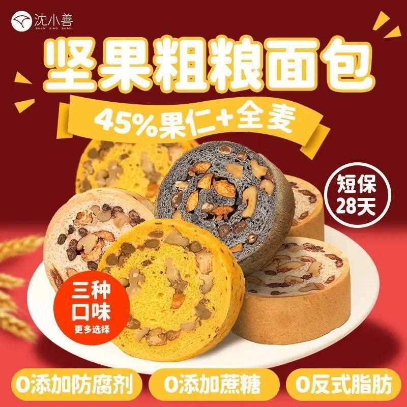 小米山药果仁车轮面包0添加蔗糖全麦五黑核桃层次丰富甜而不腻
