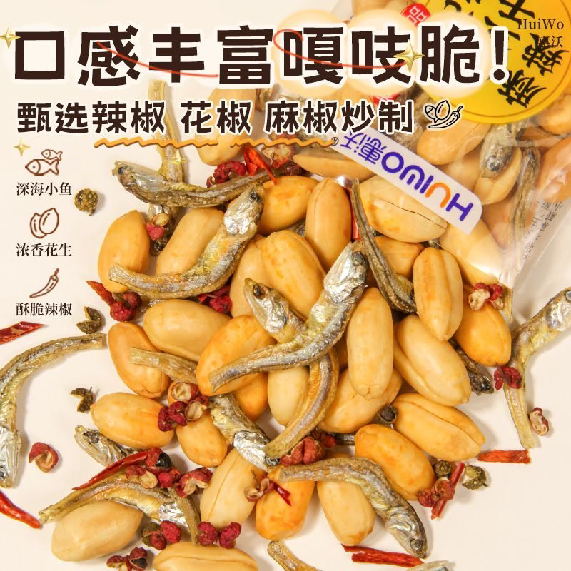 麻辣小鱼干花生米下酒菜烧烤店饭店同款休闲零食小吃独立包装整箱