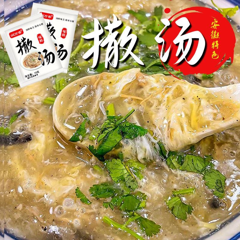 安徽撒汤料包沙汤阜阳蒙城特产早餐胡辣鸡蛋汤啥撒汤家用汤包速食