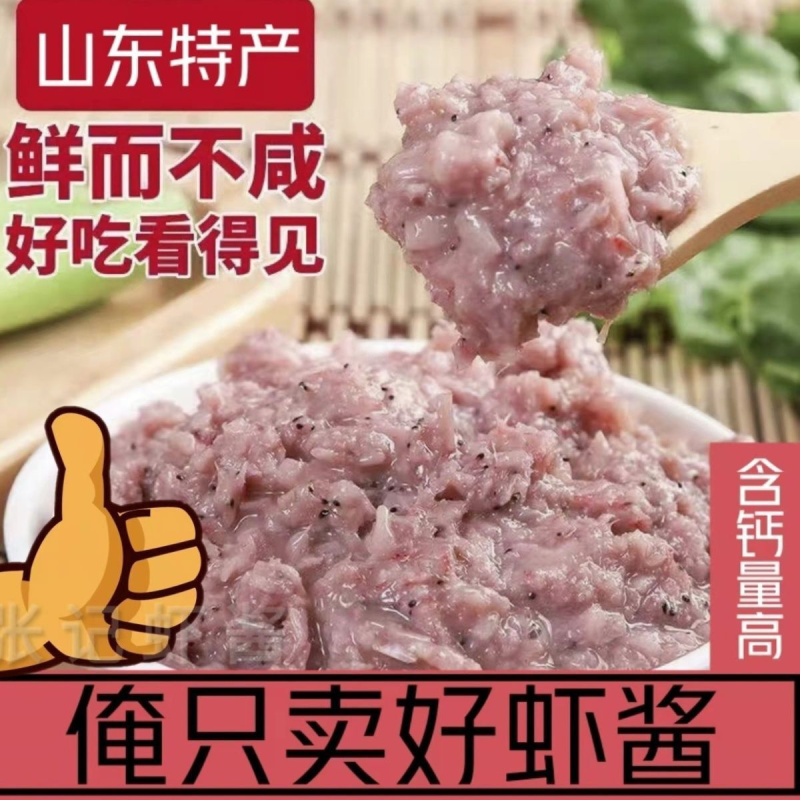 【山东渤海湾】小海虾海鲜虾酱咸虾酱渤海野生虾拌饭酱虾酱炒鸡蛋