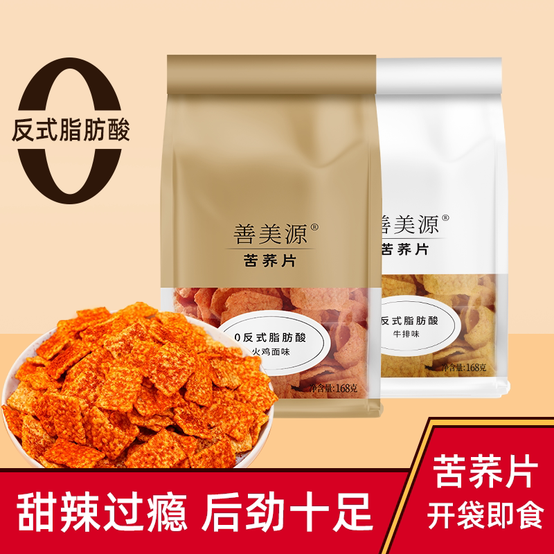 善美源】苦荞片粗粮香酥脆休闲火鸡面牛排味甜辣过瘾0反式能量棒
