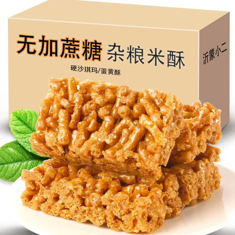 蛋黄酥无加蔗糖杂粮米酥脆硬沙琪玛轻咸味特产零食糕点萨琪玛代餐