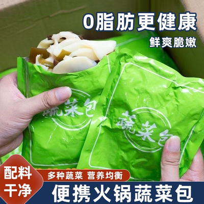 自热火锅蔬菜包低脂方便轻食健康均衡天然鲜蔬美味可口脆嫩多汁