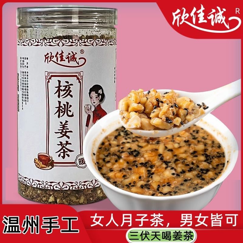 温州特产欣佳诚手工红糖核桃姜茶老姜汤大姨妈坚果生理娸茶小包装