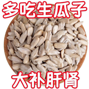 【降价冲量】生葵花籽仁生瓜子仁新货新鲜烘焙原料瓜仁瓜子原味