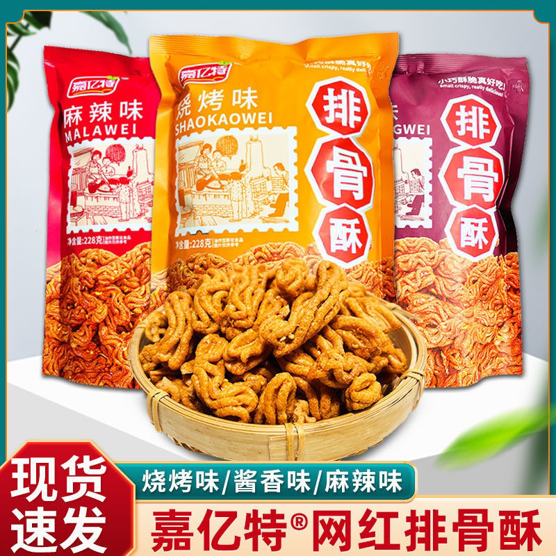 嘉亿特排骨酥酱香味烧烤味小烧卷比萨卷锅巴追剧休闲办公室小零食