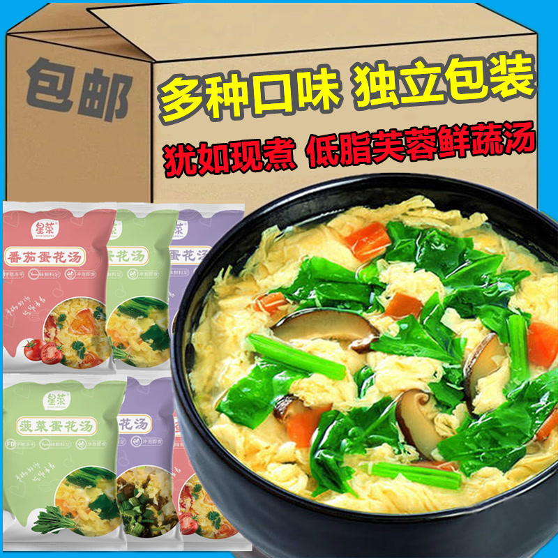 芙蓉鲜蔬汤速食汤冲泡即食紫菜菠菜蛋花汤早餐低脂西红柿非枣