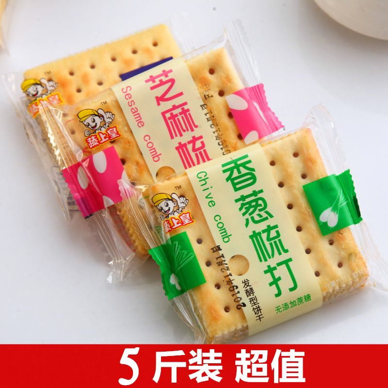 苏打饼干梳打代餐低无蔗糖早餐咸味养食品胃批发原味脂零5斤250克