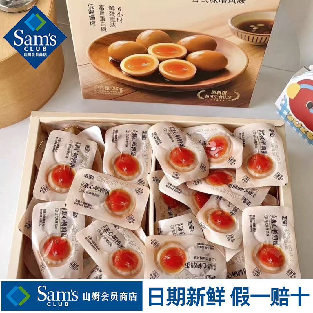 山姆蛋皇溏心鹌鹑蛋鲜香回味无穷口感弹润爽口会员代购官方旗舰店