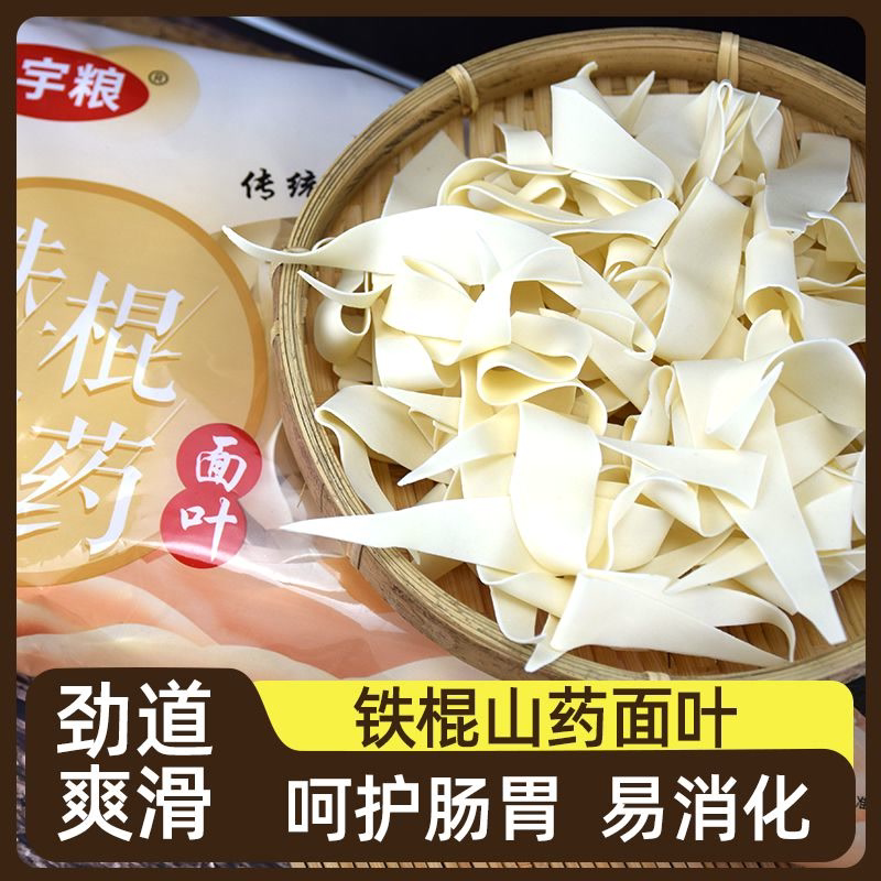 正宗铁棍山药刀削面片营养健康速食品薄款原味干面叶代餐酸汤面叶