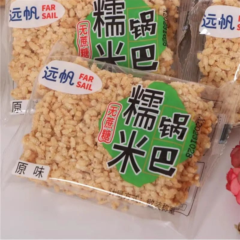 远帆糯米锅巴散装称重500g焦香酥脆原味芝麻味网红零食休闲小零食