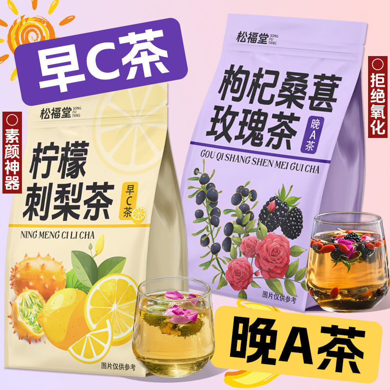 早C晚A茶组合枸杞桑葚玫瑰茶柠檬刺梨玫瑰茶组合花茶独立袋装