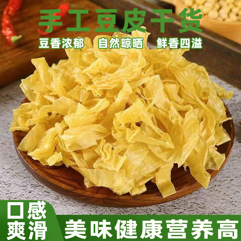 农家新鲜干豆皮无盐粒大豆腐竹清爽适口豆香纯正火锅必备筋道耐煮