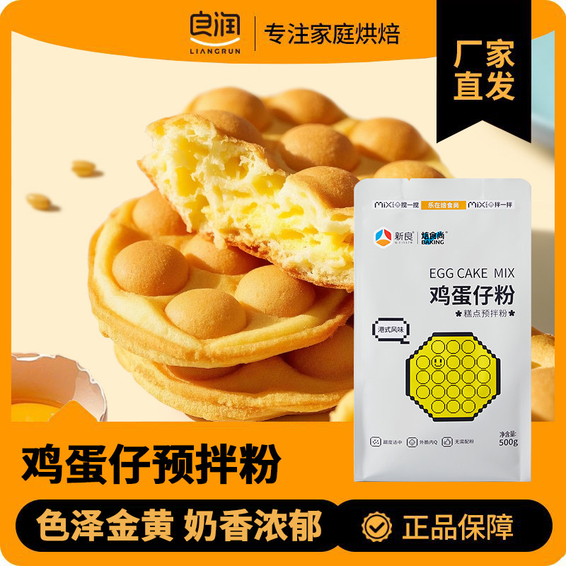 新良焙食尚鸡蛋仔预拌粉500g外酥内软口感丰富港式鸡蛋仔烘焙原料